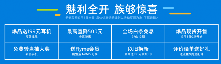 京东超品日·魅族盛典来袭，魅族CAO王尼玛直播引关注(图3)