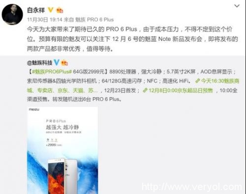 魅族Flyme 6盛装登场 1206再发魅蓝新品(图5)