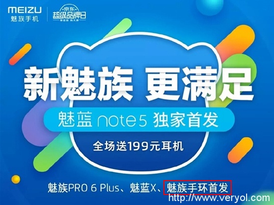 魅族魅蓝要分家？不仅如此12月6日也会有神秘新品