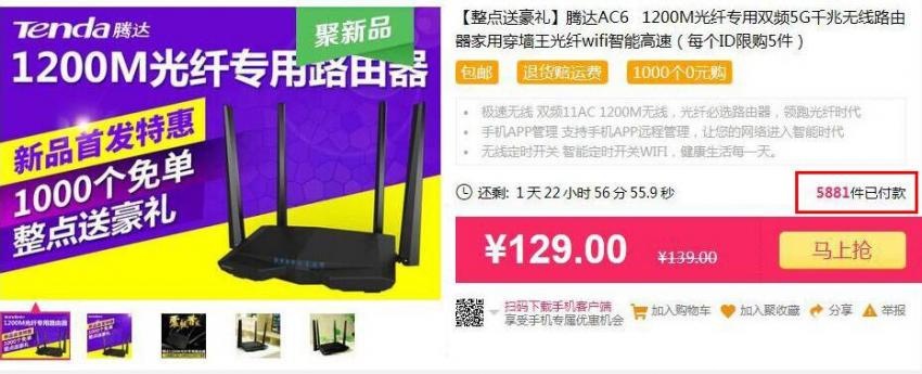 5G Wifi谁与争锋， 腾达AC6开创行业先河(图3)