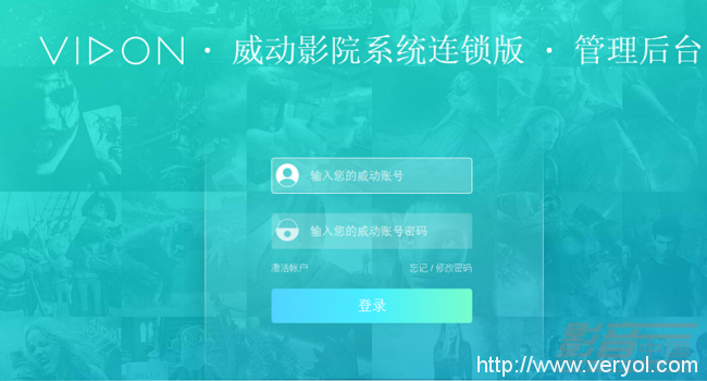 顺势而生—威动科技率先推出 “连锁店版威动影院系统”(图1) 1