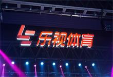 乐视体育英超直播危机暂时解除，元旦前能否付清尾款成关键