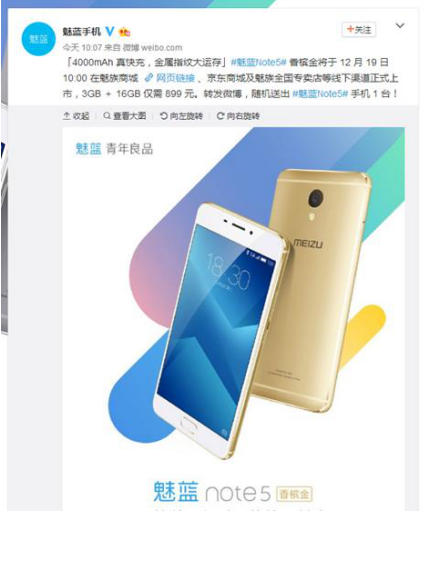 魅蓝 Note5销售火爆，12月19日香槟金配色闪亮登场(图5)