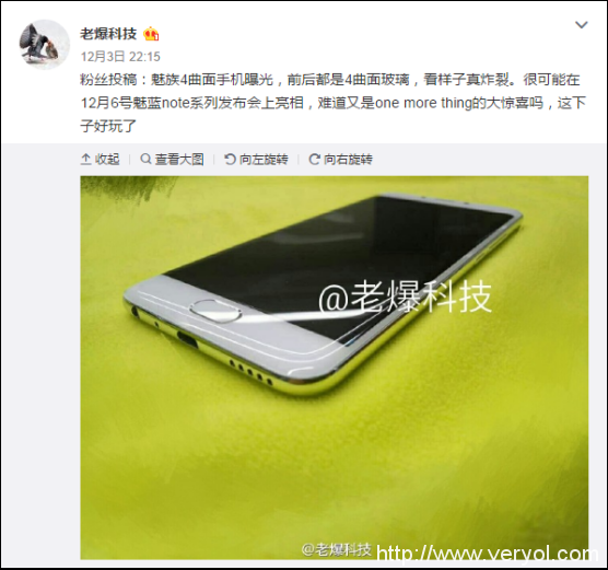 传魅族发四曲面旗舰 1206发布会将有彩蛋(图1)