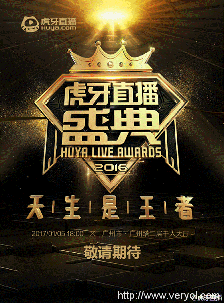 2016虎牙直播盛典1月5日启动，陈赫仙阁现场对决