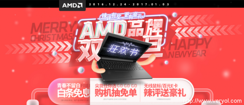 狂欢不停豪礼不断 AMD双旦狂欢节一起嗨！(图1)