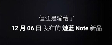 超强续航?看今日魅蓝Note如何压轴(图3)