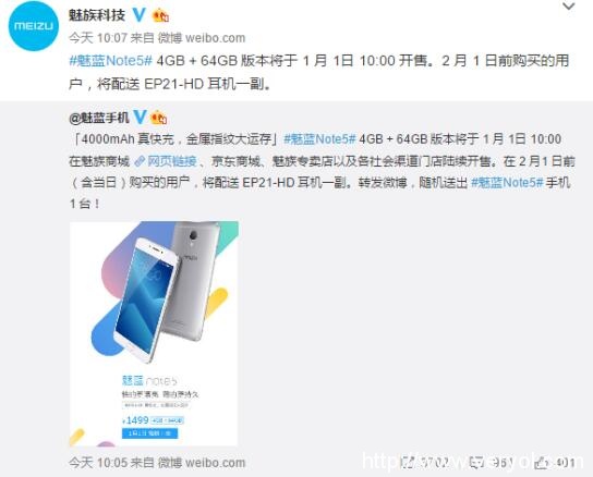 魅蓝Note5 4G+64G版元旦上市 魅族Flyme6加持更快(图1)