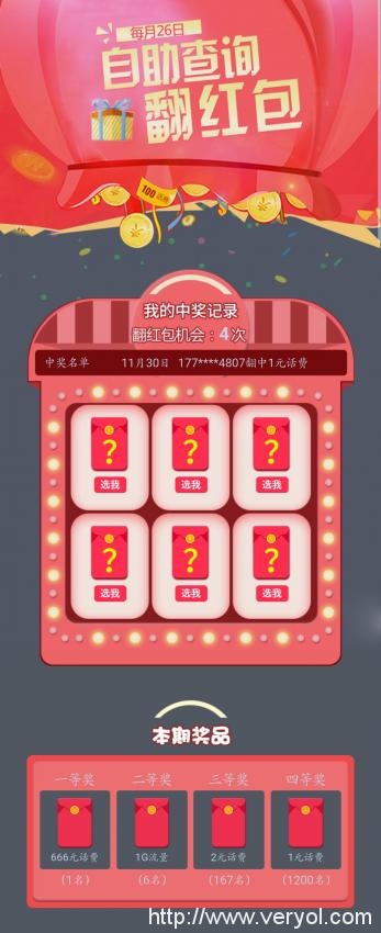 湖南电信每月流量话费疯狂送，老司机教你中奖(图1)