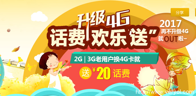 湖南电信四种方式免费升4G，送话费享购机优惠(图1)