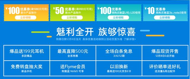 1208魅族京东超品日，魅蓝note5 现货多到抢不完！(图2)