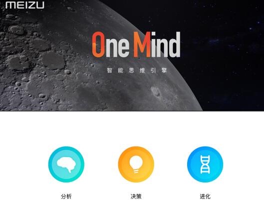 魅族Flyme6智能AI加速 李楠：打破成本壁垒(图3)