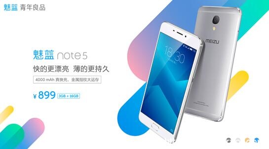 3G大运存长续航 魅族899魅蓝Note5已卖断货(图3)