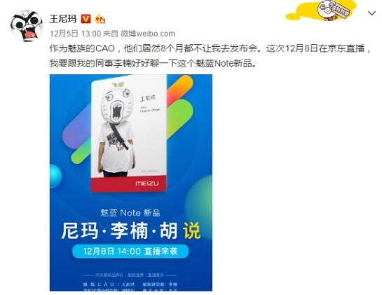 21秒卖万台 王尼玛14:00京东直播揭秘魅蓝Note5(图1)