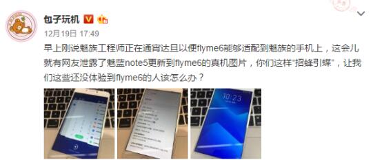 魅蓝Note5适配魅族Flyme6 智能AI加速越用越快(图1)