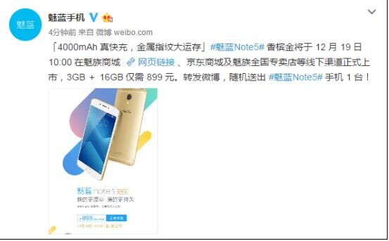 18W快充长续航 魅族魅蓝Note5金色版19日开售(图1)