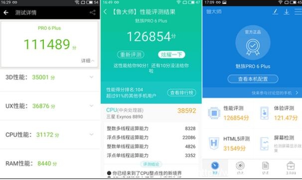 三星8890表现出色 魅族PRO 6 Plus又快又冷静(图2)