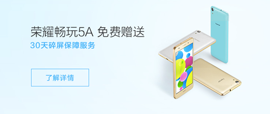 荣耀畅玩5A多重福利引爆双十二 神秘大礼似现身