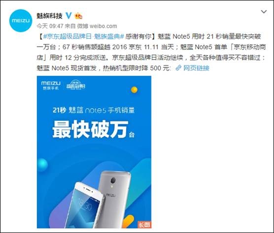 21秒破万3G内存长续航魅族魅蓝Note5受好评(图1)