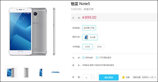 3G运存买到就是赚到  魅族魅蓝Note5口碑很赞(图1)