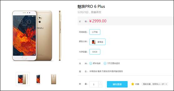 华为Mate9遇劲敌 魅族PRO6Plus性能更强大(图4)