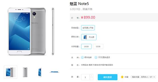 3G大内存续航给力 魅族魅蓝Note5货源紧缺(图5)