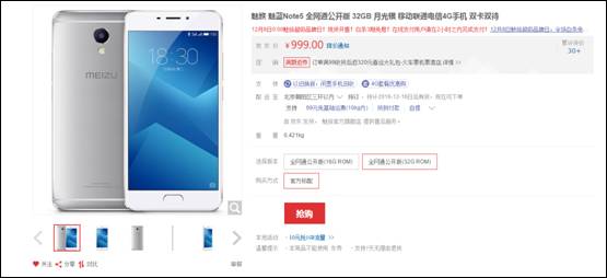 21秒破万3G内存长续航魅族魅蓝Note5受好评(图6)