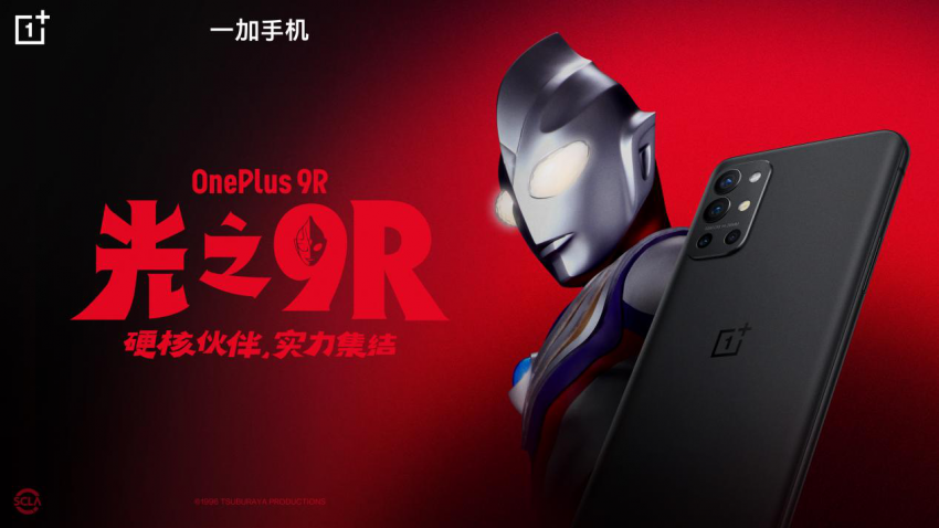 一加发布品质旗舰一加 9R，加速布局主流市场(图2)