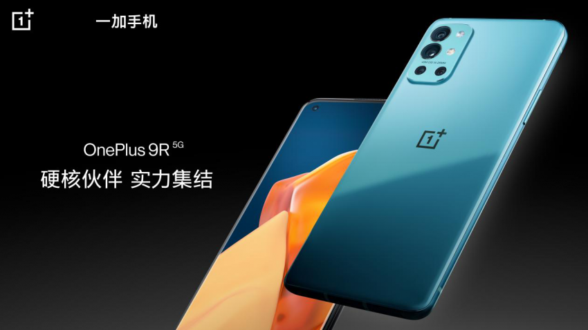 一加发布品质旗舰一加 9R，加速布局主流市场(图1)