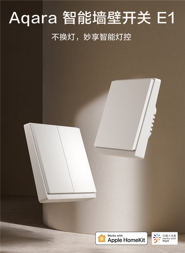 加个神器，秒变智能！Aqara智能墙壁开关 E 1发布：支持米家、HomeKit(图1)