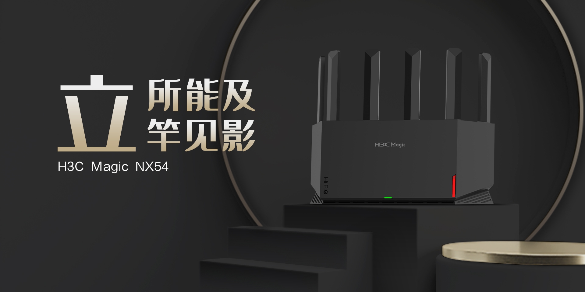 上新！H3C Magic NX54双频5400M Wi-Fi 6路由器：549元(图1)