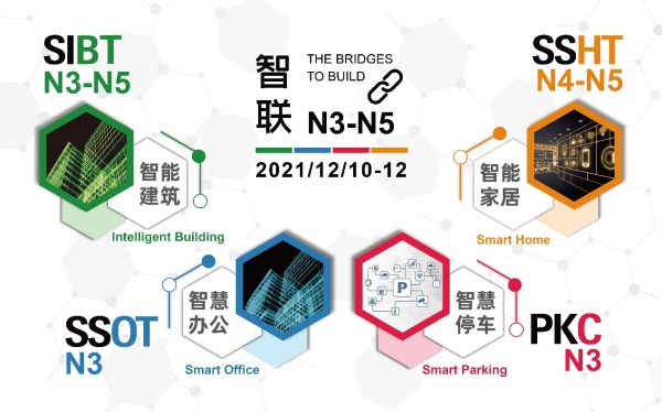 12月10-12日|相约在冬季 SSHT全方位展现智能家居生态圈(图11)