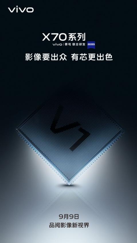 V1芯片携手X70系列登场 vivo再创影像新高度(图2)