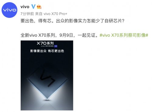 V1芯片携手X70系列登场 vivo再创影像新高度(图1)