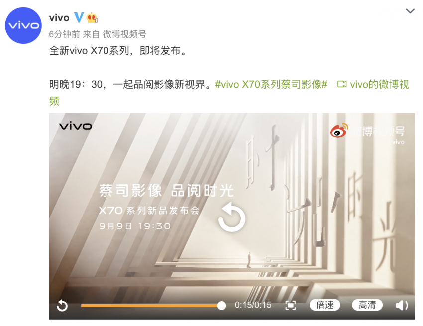 移动影像新突破 vivo X70系列明日发布(图1)