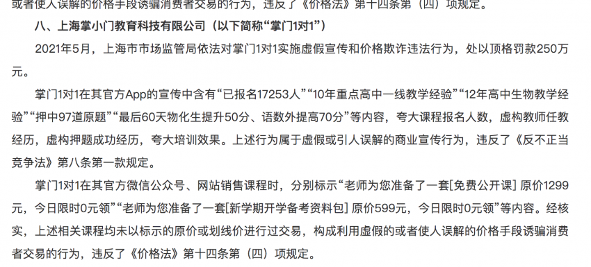 掌门教育更新招股书：最多募资5416万美元，上市前夕收顶格罚单