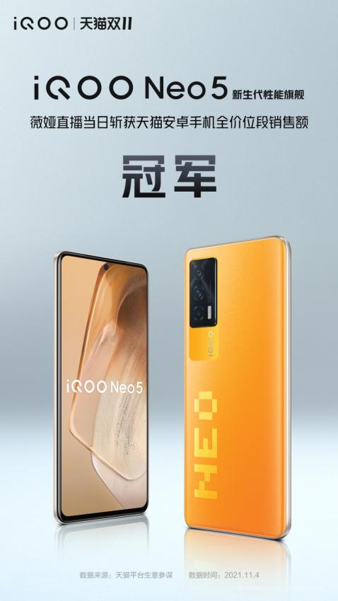 iQOO Neo5在直播间火了，这是薇娅的魅力，还是iQOO的实力？(图3)