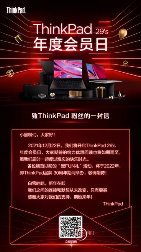 ThinkPad年度会员日详细攻略，轻松拥有超值购机福利(图3)