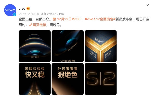 先锋影像旗舰vivo S12系列今晚正式发布：全面提升、全面出色(图1)