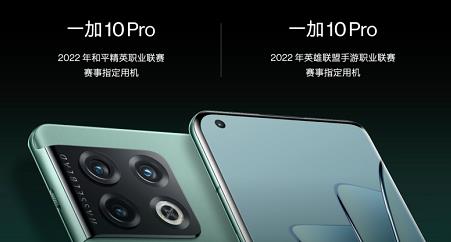 最强性能旗舰一加 10 Pro正式发布，售价4699元起