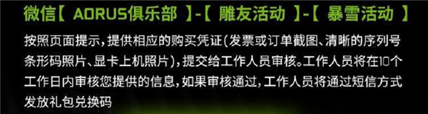 技嘉RTX 30系列显卡惊喜价来袭，买整机还送暴雪战网点卡(图2)