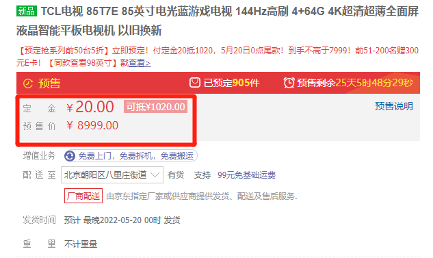 85英寸电视谁更值得购买？TCL T7E横向对比海信E7G Pro(图6)