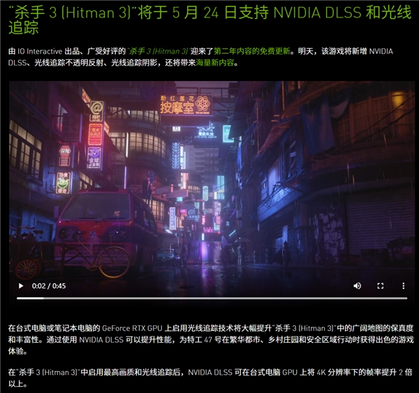 《杀手3》更新支持DLSS技术 耕升 RTX 3090 Ti 畅玩4K分辨率！(图1)