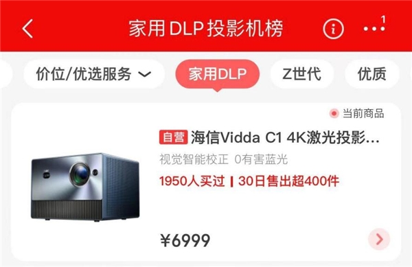 好评率超98%的4K投影 Vidda C1获世界杯官方指定(图2)