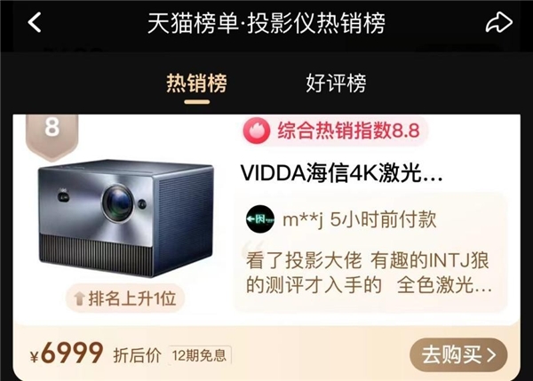 好评率超98%的4K投影 Vidda C1获世界杯官方指定(图4)