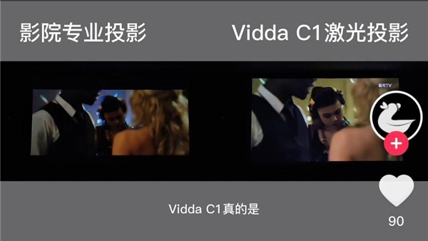 好评率超98%的4K投影 Vidda C1获世界杯官方指定(图8)