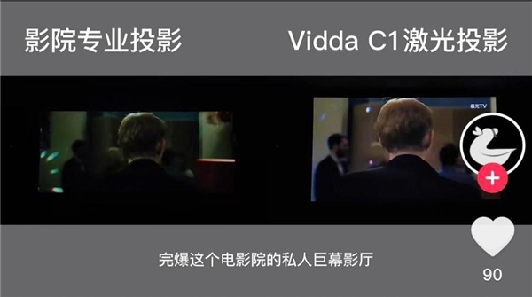 好评率超98%的4K投影 Vidda C1获世界杯官方指定(图9)