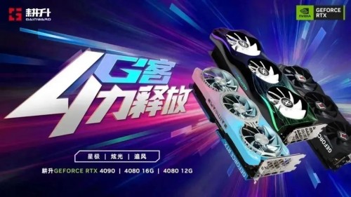 耕升 GeForce RTX 4090评测解禁 DLSS 3开启高分辨率游戏新时代(图1)