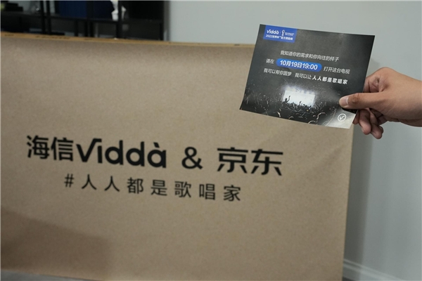 邀请函曝光！Vidda新品联合京东要让“人人都是歌唱家”(图4)