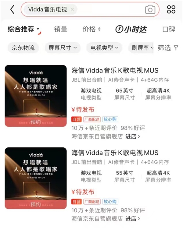 主打K歌的电视啥样？Vidda官宣19日发布新品 京东已可预约！(图2)